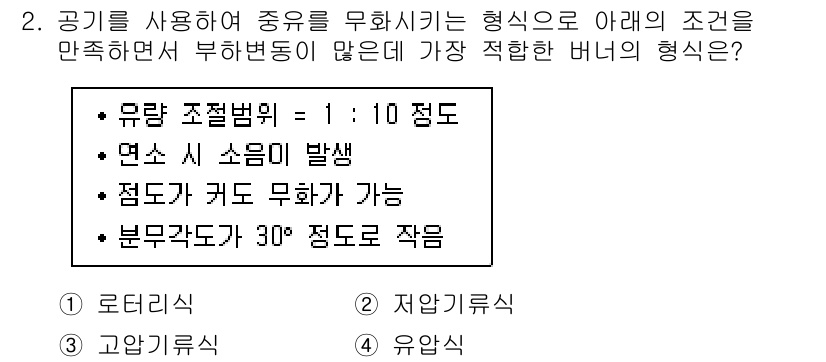 에너지관리기사 2017년 2번 - 정답 4번이 적합한 이유는, 유량 조절밸브의 작동 범위를 고려했을 때 1... 에 관한 핵심 기출문제