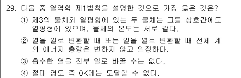 에너지관리기사 2017년 29번 - 1. 제3법칙에 따르면 절대 영도에서는 물체의 엔트로피가 최소가 되며, ... 에 관한 핵심 기출문제