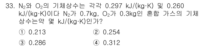 에너지관리기사 2017년 33번 - 기체의 기체상수는 각 기체의 정규 비열과 밀접한 관계가 있습니다. 혼합가... 에 관한 핵심 기출문제