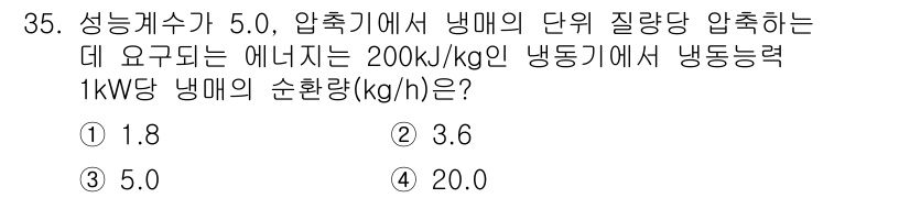 에너지관리기사 2017년 35번 - 해당 자격증의 핵심 개념을 묻는 객관식 문제