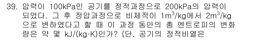 에너지관리기사 2017년 39번 - 주어진 문제에서 공기의 상태 변화가 압력과 비체적의 변화를 포함하고 있습... 에 관한 핵심 기출문제
