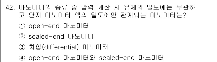 에너지관리기사 2017년 43번 - 정답 2인 "sealed-end 마노미터"는 액체가 밀폐된 상태에서 압력... 에 관한 핵심 기출문제