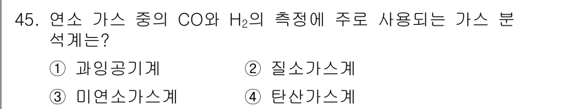 에너지관리기사 2017년 46번 - 정답은 3번 '탄산가스계'입니다. CO와 H2의 혼합가스는 연료 전지 및... 에 관한 핵심 기출문제