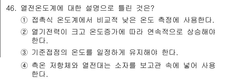 에너지관리기사 2017년 47번 - 열전도계의 설명에 대해 정답은 4번입니다. 열전도계는 열의 흐름을 측정하... 에 관한 핵심 기출문제