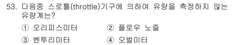 에너지관리기사 2017년 54번 - 정답은 4번 오벌 미터입니다. 오벌 미터는 유량을 측정하는 기구가 아닌,... 에 관한 핵심 기출문제