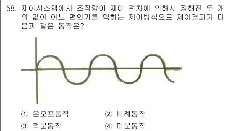 에너지관리기사 2017년 59번 - . 오인오동작  
해설: 제어 시스템에서 조작량이 제어 편차에 의해 정해... 에 관한 핵심 기출문제