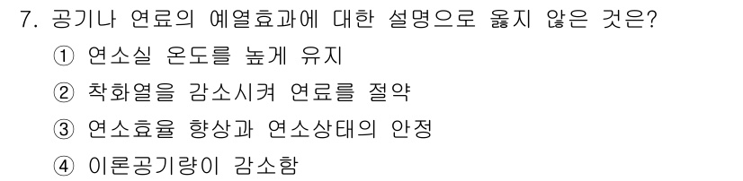 에너지관리기사 2017년 7번 - 연소효율과 연소상태의 안정성은 서로 긍정적인 관계가 있지만, 이론공기량이... 에 관한 핵심 기출문제