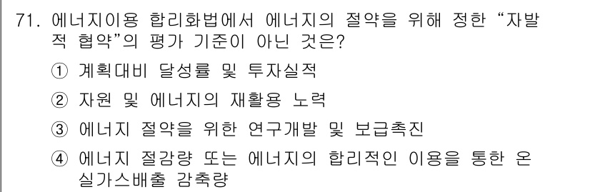 에너지관리기사 2017년 72번 - . "자발적 협약"의 기준은 자원 및 에너지의 재활용 노력과 관련이 없다... 에 관한 핵심 기출문제