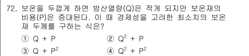 에너지관리기사 2017년 73번 - 문제에서 보온재의 비용(P)이 증가한다고 했으므로, 보온재 두께에 따른 ... 에 관한 핵심 기출문제