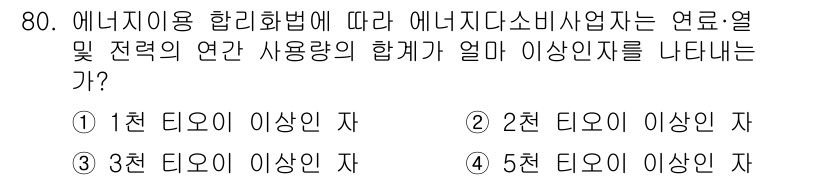 에너지관리기사 2017년 81번 - . 에너지 관리에 있어, 열원과 전력의 연계를 통해 효율적으로 에너지를 ... 에 관한 핵심 기출문제