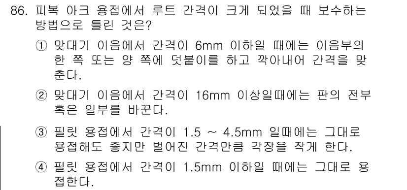 에너지관리기사 2017년 87번 - 정답 4번은 피복 아크 용접에서 루트 간격이 6mm 이상일 때 용접이 어... 에 관한 핵심 기출문제