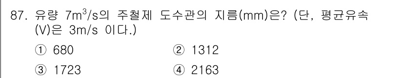 에너지관리기사 2017년 88번 - 해당 자격증의 핵심 개념을 묻는 객관식 문제