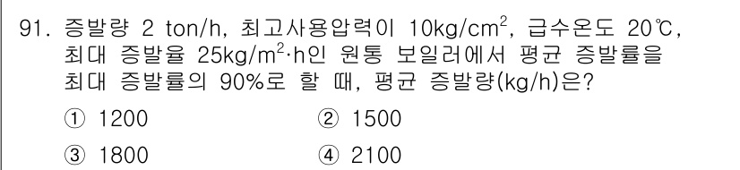 에너지관리기사 2017년 92번 - 해당 자격증의 핵심 개념을 묻는 객관식 문제
