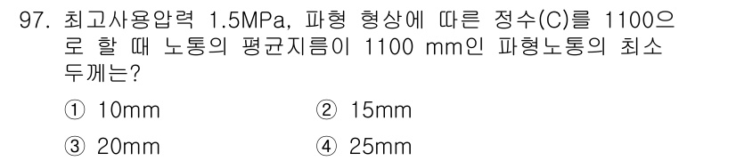 에너지관리기사 2017년 98번 - 정답은 4번(15mm)입니다. 피형 형상에서 평균 지름을 유도할 때, 최... 에 관한 핵심 기출문제