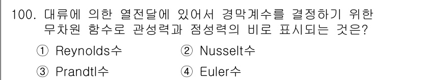 가스기사 2016년 100번 - 정답 2번 Nusselt 수입니다. Nusselt 수는 열 전달과 관련된... 에 관한 핵심 기출문제