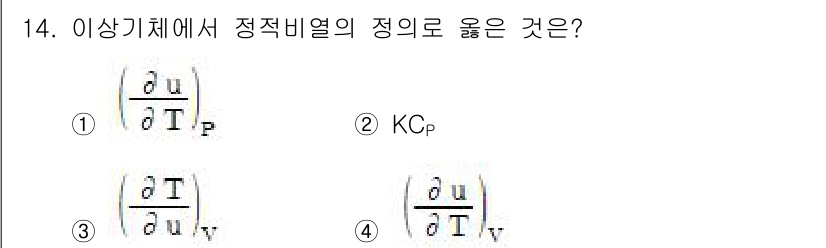 가스기사 2016년 14번 - 정적 비열의 정의는 압력(P)이 일정할 때의 비열을 의미하고, 이는 \(... 에 관한 핵심 기출문제