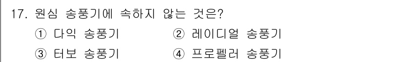 가스기사 2016년 17번 - 정답은 1. 다이안 송풍기입니다. 다이안 송풍기는 원심 송풍기의 작동 원... 에 관한 핵심 기출문제