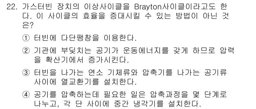 가스기사 2016년 22번 - 브레이튼 사이클은 공기의 압축 이후 열을 가하는 과정이 포함되며, 이는 ... 에 관한 핵심 기출문제