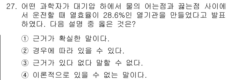 가스기사 2016년 27번 - 열효율이 28.6%라는 것은 생성된 열에 비해 사용 가능한 에너지가 제한... 에 관한 핵심 기출문제