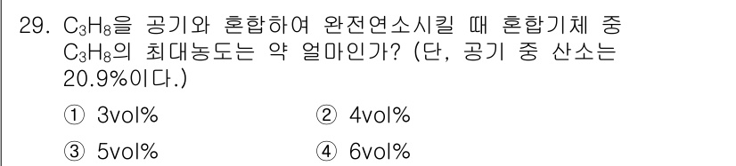 가스기사 2016년 29번 - C3H8와 공기를 혼합하여 완전 연소시킬 때, 혼합기체 중 C3H8의 최... 에 관한 핵심 기출문제