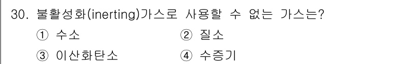 가스기사 2016년 30번 - 정답은 2. 질소입니다. 질소는 비활성 기체로, 화학 반응을 일으키지 않... 에 관한 핵심 기출문제