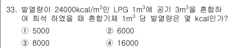 가스기사 2016년 33번 - 해당 자격증의 핵심 개념을 묻는 객관식 문제