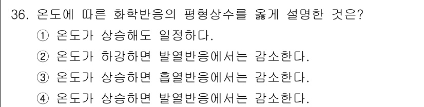 가스기사 2016년 36번 - 해당 자격증의 핵심 개념을 묻는 객관식 문제