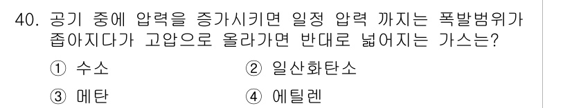 가스기사 2016년 40번 - . 에틸렌  

해설: 에틸렌은 고압에서 안정성을 유지하지만 압력이 감소... 에 관한 핵심 기출문제