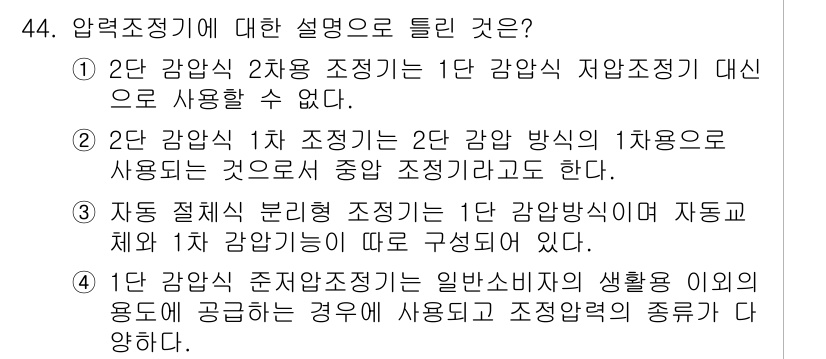 가스기사 2016년 44번 - 1단 강압식 저압안전장치는 일반용도에서 사용되며, 그 외의 경우에만 특수... 에 관한 핵심 기출문제