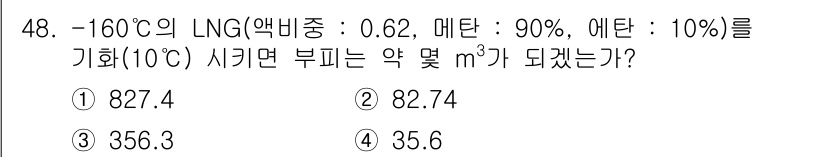 가스기사 2016년 48번 - 정답이 4번인 이유는 다음과 같습니다. 주어진 LNG의 조성에 따라 각 ... 에 관한 핵심 기출문제