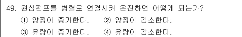 가스기사 2016년 49번 - 원심펌프를 병렬로 연결할 경우, 각 펌프가 동일하게 유체를 공급하므로 총... 에 관한 핵심 기출문제