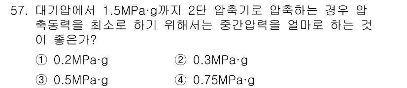 가스기사 2016년 57번 - 압축기의 효율을 최대화하기 위해서는 압축기의 출구 압력과 흡입 압력이 적... 에 관한 핵심 기출문제