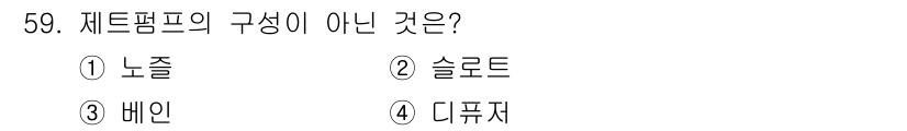가스기사 2016년 59번 - 해당 자격증의 핵심 개념을 묻는 객관식 문제
