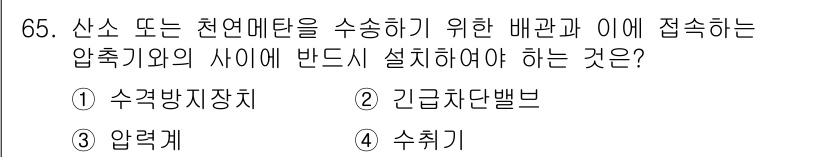 가스기사 2016년 65번 - . 수취기

가스기사에서 배관과 압추기 사이에 반도체를 설치해야 하는 이... 에 관한 핵심 기출문제