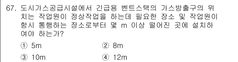 가스기사 2016년 67번 - 정답은 4번, 12m입니다. 도시가스공급시설에서 긴급용 벤트스타택의 가스... 에 관한 핵심 기출문제