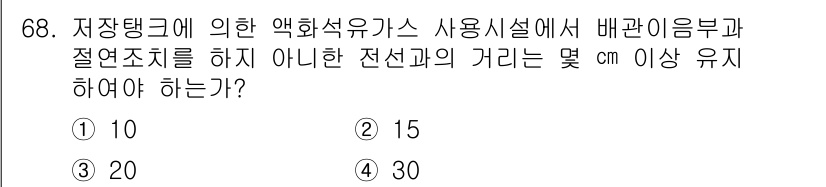 가스기사 2016년 68번 - 저장탱크의 배관이음부와 절연조치가 필요한 전선과의 거리는 안전을 위해 일... 에 관한 핵심 기출문제