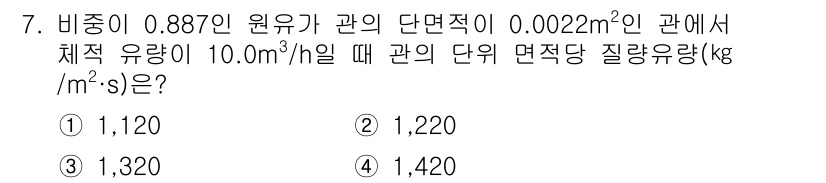 가스기사 2016년 7번 - 주어진 정보에서 비중을 이용해 질량 유량을 계산합니다. 질량 유량은 유량... 에 관한 핵심 기출문제