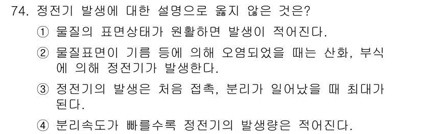 가스기사 2016년 74번 - 해당 자격증의 핵심 개념을 묻는 객관식 문제