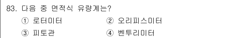 가스기사 2016년 83번 - . 로터미터  
로터미터는 유량 측정을 위해 사용되는 기계로, 일반적으로... 에 관한 핵심 기출문제