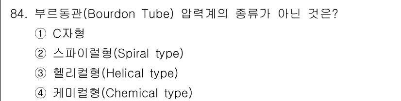 가스기사 2016년 84번 - 정답은 1. C자형입니다. 부르동관 압력계의 종류는 일반적으로 스파이럴형... 에 관한 핵심 기출문제