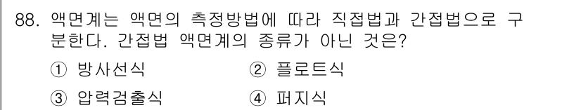 가스기사 2016년 88번 - . 피지식

간접법에서는 액면가를 직접적으로 측정하지 않고 다른 변수를 ... 에 관한 핵심 기출문제