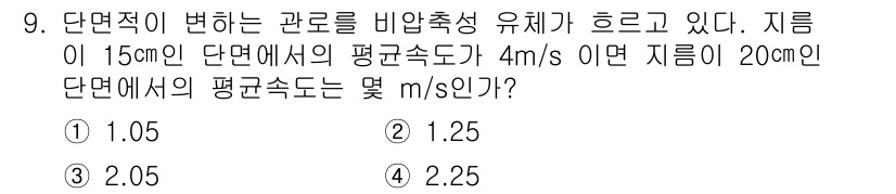 가스기사 2016년 9번 - 문제에서 주어진 단면적의 변화를 통해 평균 속도와 유량의 관계를 파악할 ... 에 관한 핵심 기출문제
