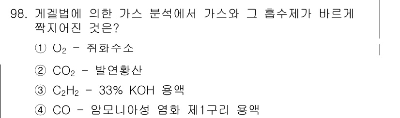 가스기사 2016년 98번 - 가스의 용해도는 가스 상의 압력과 온도에 따라 달라지며, C₂H₂가 높은... 에 관한 핵심 기출문제