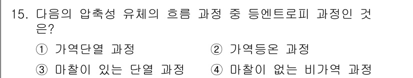 가스기사 2017년 15번 - 비가역적 과정은 에너지의 일방향적 변환이 이루어져 전체 시스템의 엔트로피... 에 관한 핵심 기출문제