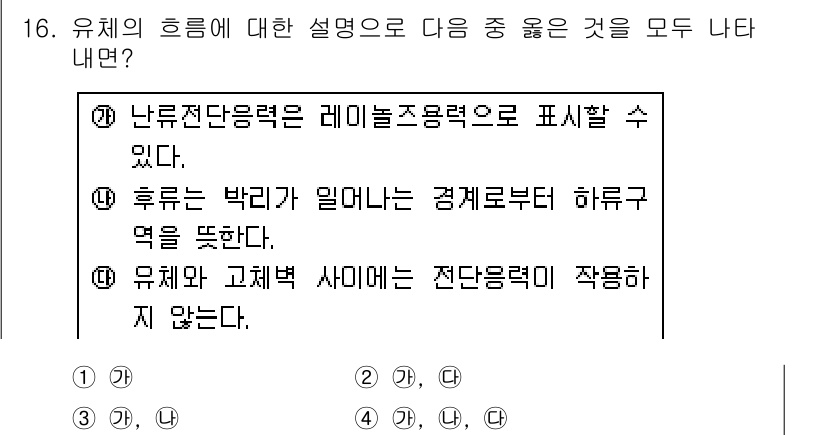 가스기사 2017년 16번 - 해당 자격증의 핵심 개념을 묻는 객관식 문제