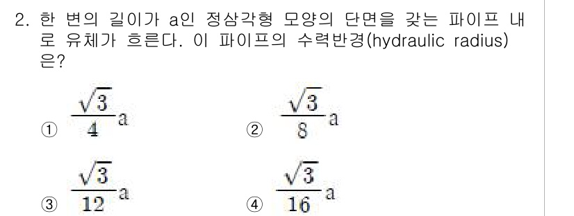 가스기사 2017년 2번 - 주어진 문제에서 파이프의 단면적은 정삼각형으로 주어지고, 이 경우 단면적... 에 관한 핵심 기출문제