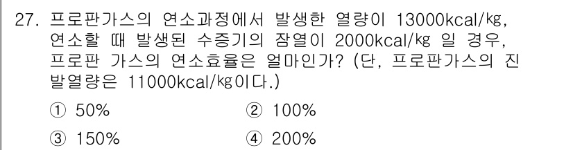 가스기사 2017년 27번 - 프로판가스의 연소 과정에서 발생하는 열량은 주어진 조건에 따라 계산된다.... 에 관한 핵심 기출문제