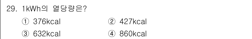 가스기사 2017년 29번 - 1 kWh는 1시간 동안 1kW의 전력을 사용할 때 발생하는 에너지량으로... 에 관한 핵심 기출문제