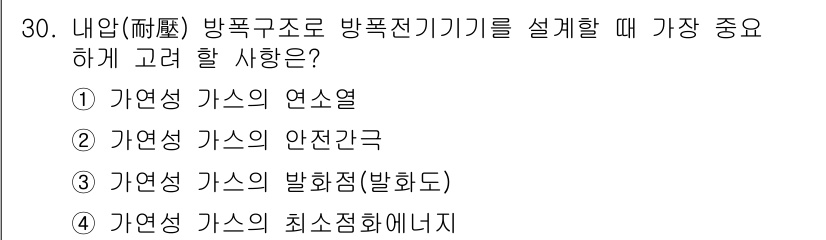 가스기사 2017년 30번 - 정답은 3번 "가연성 가스의 발화점(발화도)"입니다. 발화점은 가연성 가... 에 관한 핵심 기출문제