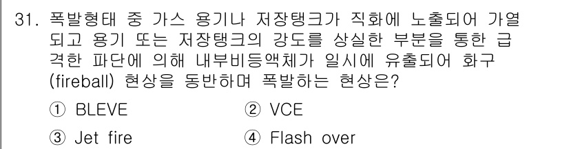 가스기사 2017년 31번 - 정답은 4번 "Flash over"입니다. 이는 가스 누출 및 폭발이 발... 에 관한 핵심 기출문제